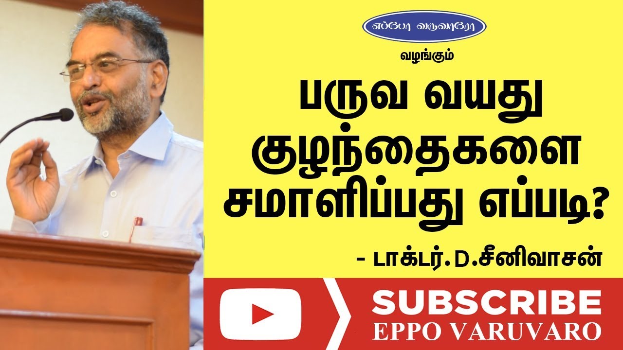 13 TO 19 வயது குழந்தைகளை சமாளிப்பது எப்படி | Teen-Age Parenting | How To Deal With Teenagers