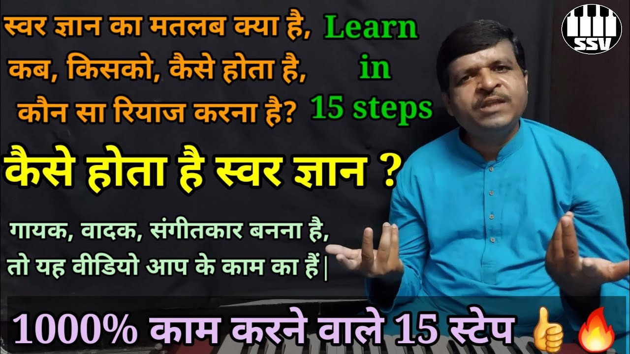 स्वर ज्ञान कैसे होता है | 15 steps for swargyan |