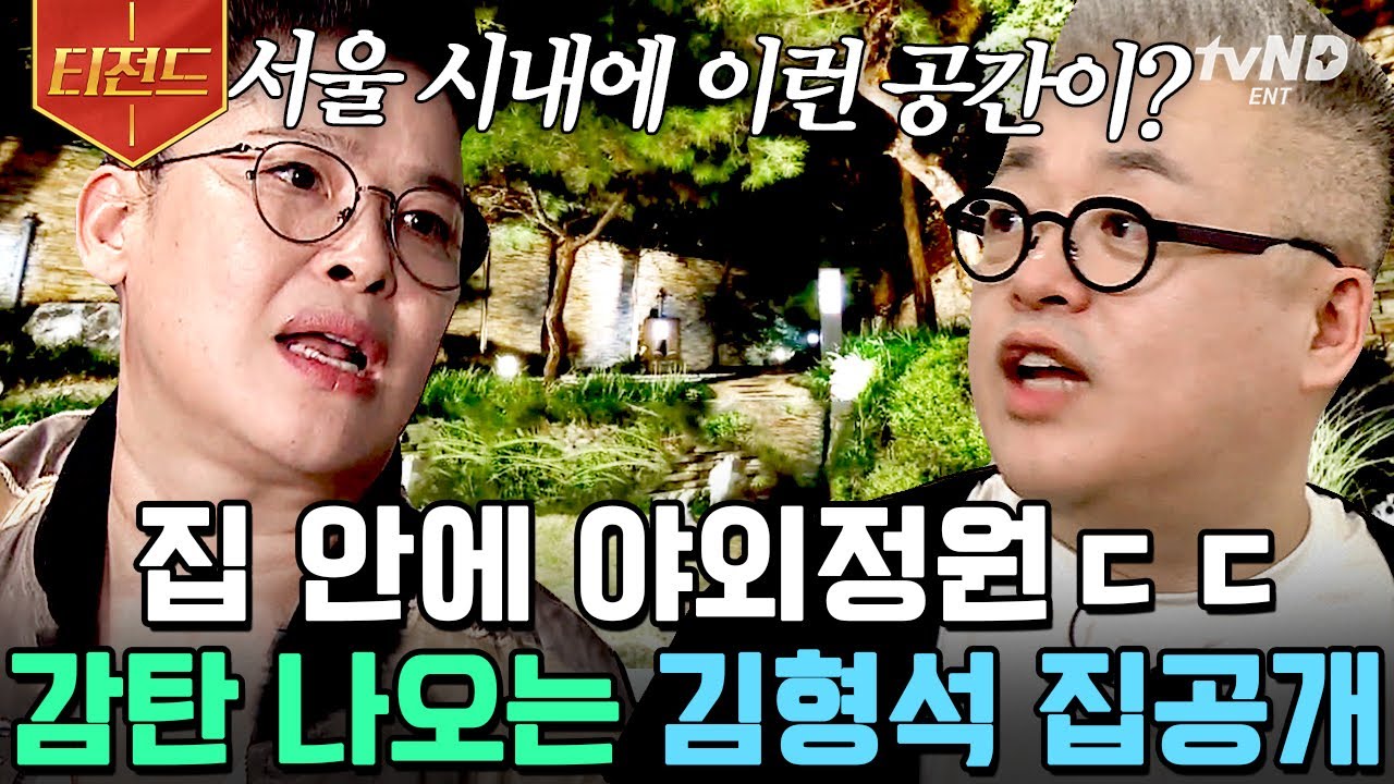 [#티전드] 故 김광석으로 시작했던 작곡, 10살 차이 미모의 아내와 함께하는 저작권 부자 김형석의 럭셔리한 자택 공개✨ | #현장토크쇼택시