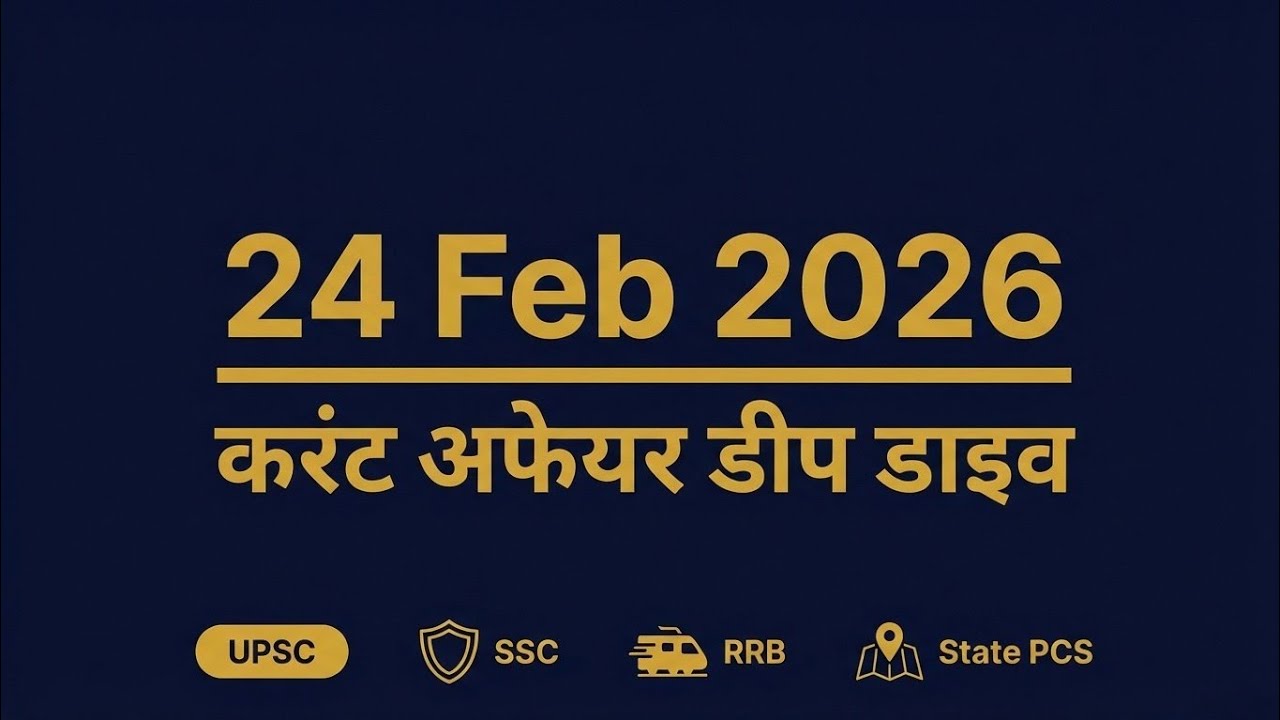 24 February 2026 Current Affairs Deep Dive | Today Current Affairs in Hindi | SSC | RRB | NDA | GD |
