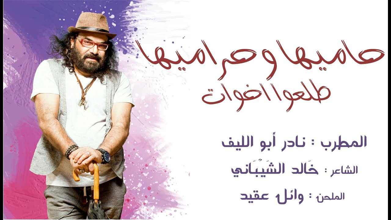 حاميها وحراميها | نادر أبو الليف | تتر بداية مسلسل حاميها وحراميها