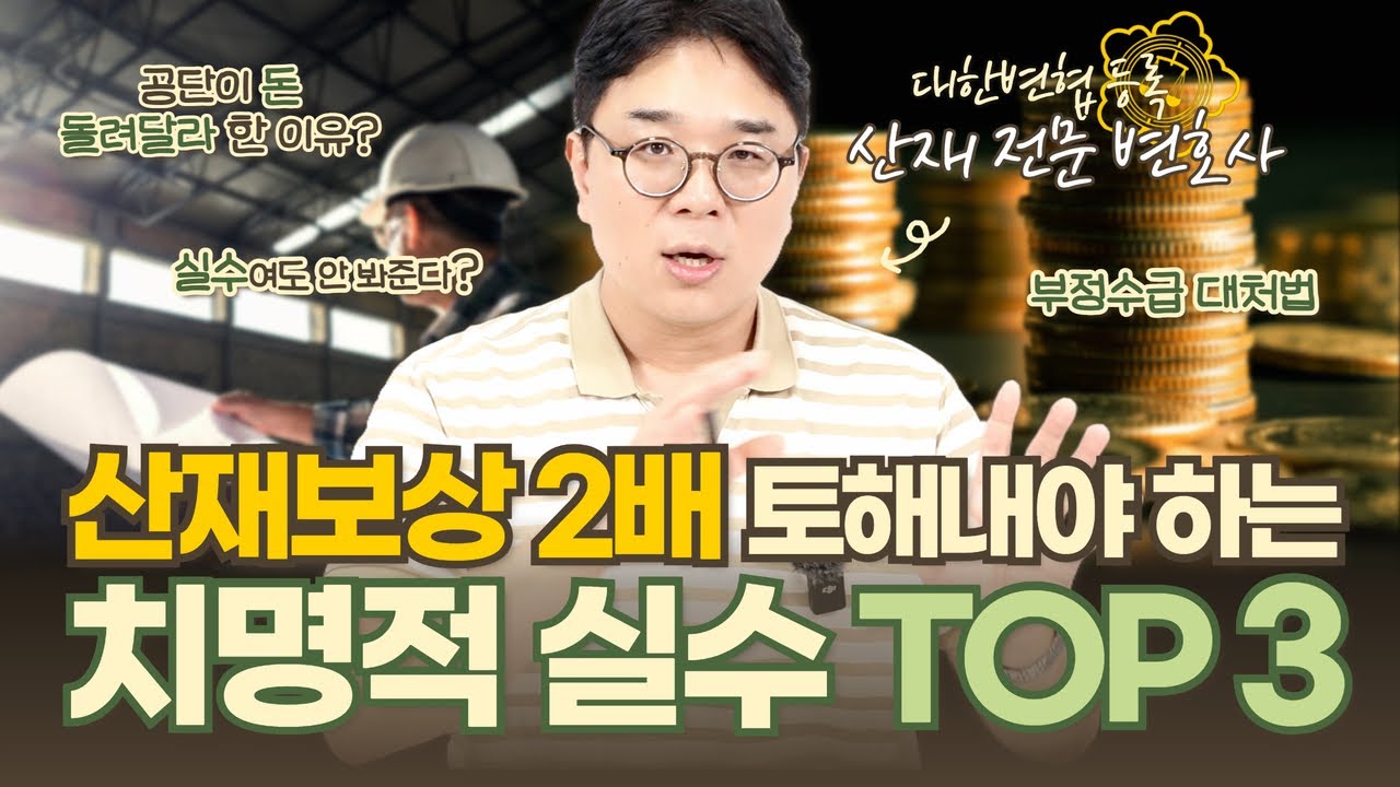 🤑 산재 중 일하면 받은 휴업급여 