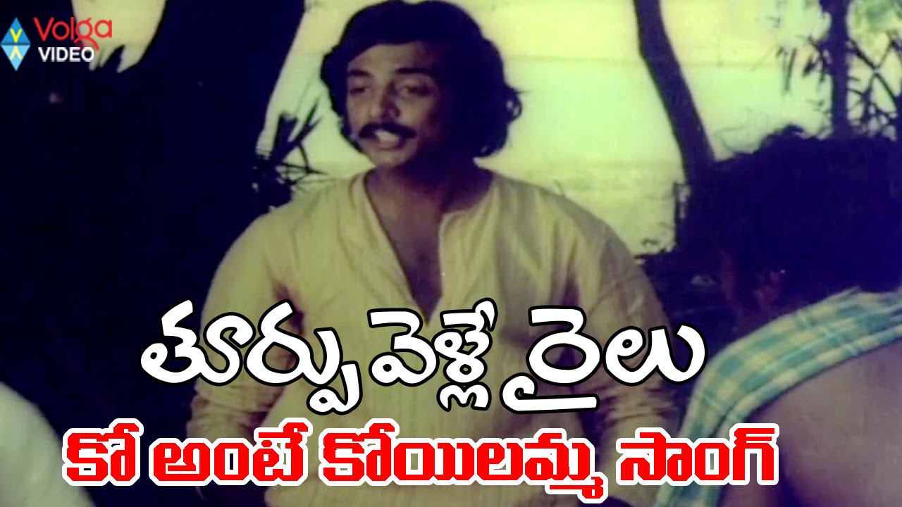 Thoorpu Velle Railu Movie Video Song - Ko Ante Koyilamma - Jyothi, Mohan