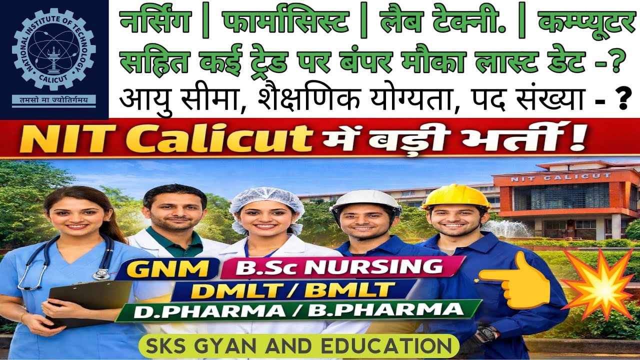 🔥 Nursing, Pharmacist, Lab Technician Vacancy 2026 😱 | GNM BSc Nursing | D Pharma | DMLT  Apply #yt 