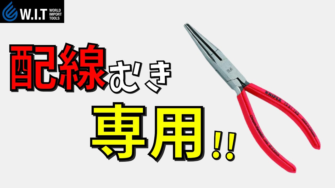 クニペックス ストリッパー 1561-160 KNIPEX