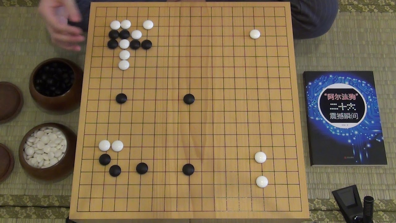【圍棋技巧大全】(第一集) 三連星，試探性打入