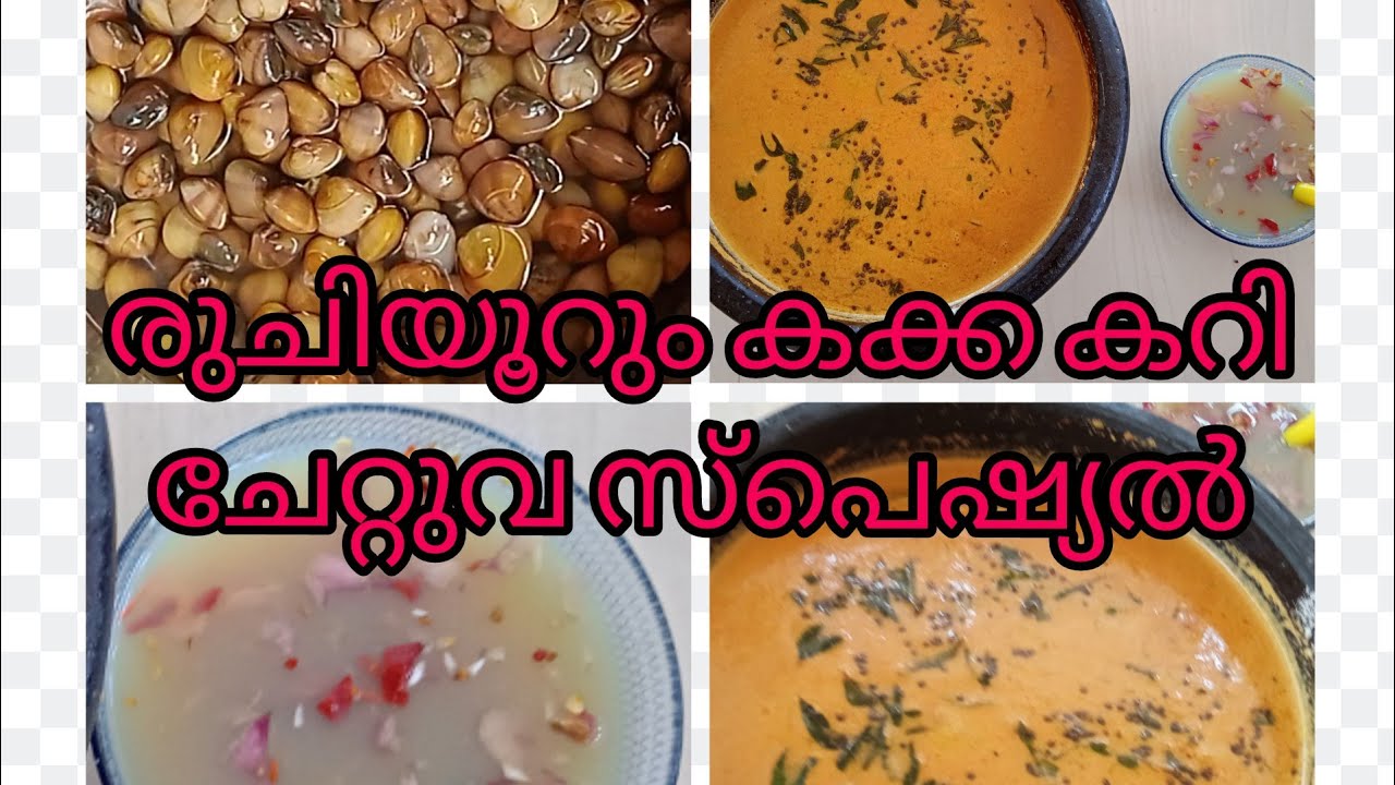 Kakka Curry Kerala Style /നല്ല നാടൻ കക്ക കറി /Clam meat Recipe /Dine with D