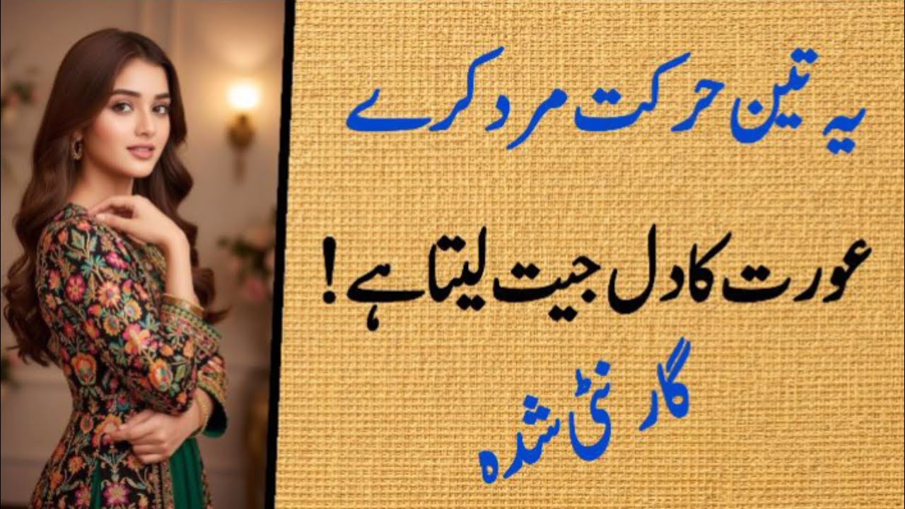 Heart Touching Love Quotes in Urdu Hindi | Aqwal e Zareen | Deep Shayari 2026