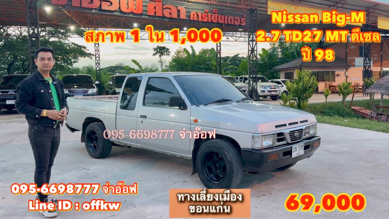รถมือสองราคาถูก Nissan Big-M 2.7 TD27 MT ดีเซล ปี 98 ราคา 69,000 บาท