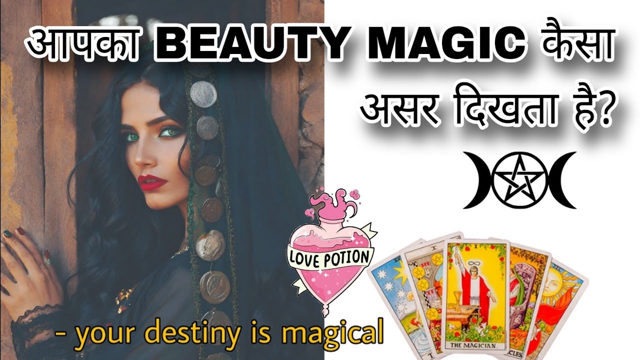 Tarot| आपका BEAUTY MAGIC कैसा असर दिखता है❓♥️😘🔮| ✨ Both Men & women‼️🧿