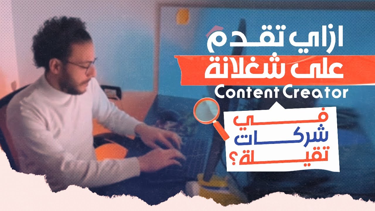 ازاي تعمل بورتفوليو قوي يأهلك للشركات التقيلة في المجال؟ (ابعد عن كونتينتلي Contently)
