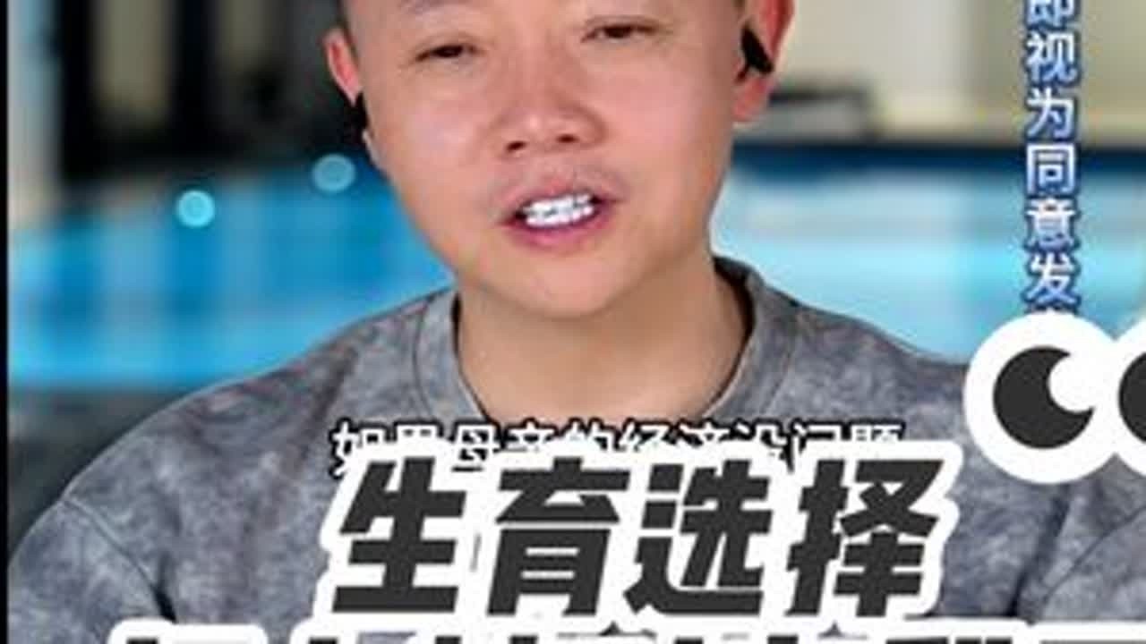 生育选择：担心被对方利用 周三到周日21点准时直播连线。听他人的故事，想自己的人生 #情感 #婚姻 #家庭 #凌云夜话