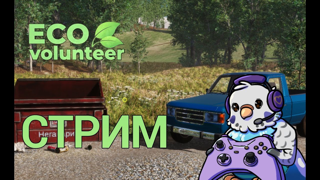 Волонтёрим для души в Eco Volunteer | Разносим плюшевых монстров в GRIMPS | Чиним вещи в ReStory