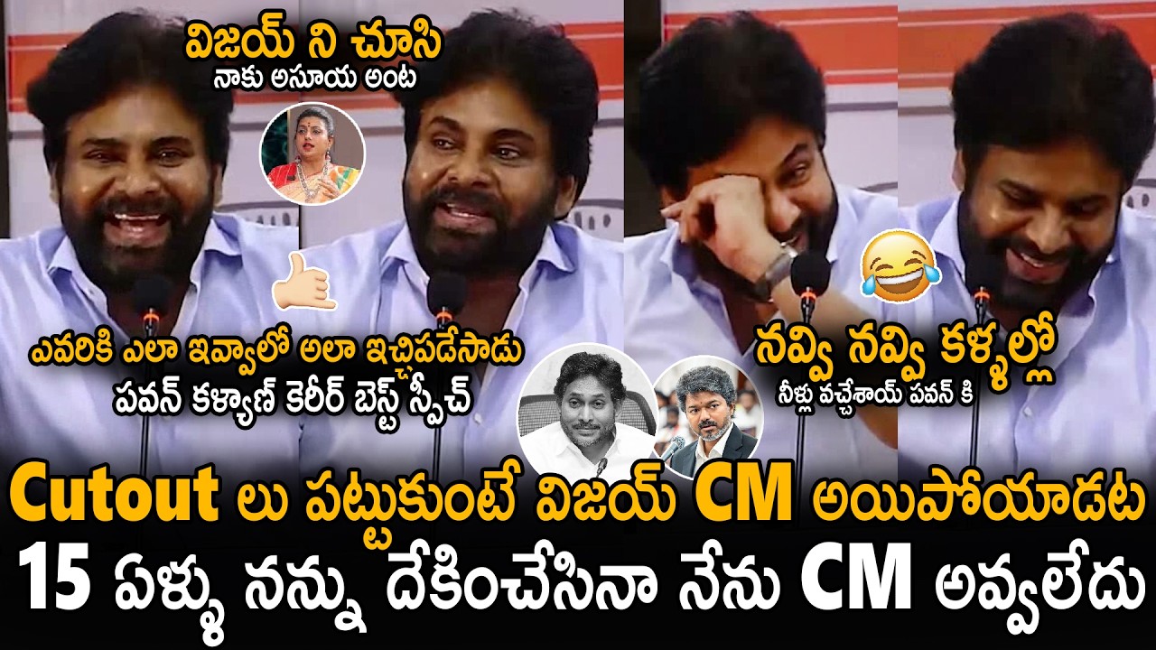 Pawan Kalyan's Career-Best Speech Addressing Recent Political Trolls Against Him | Vijay | YS Jag...