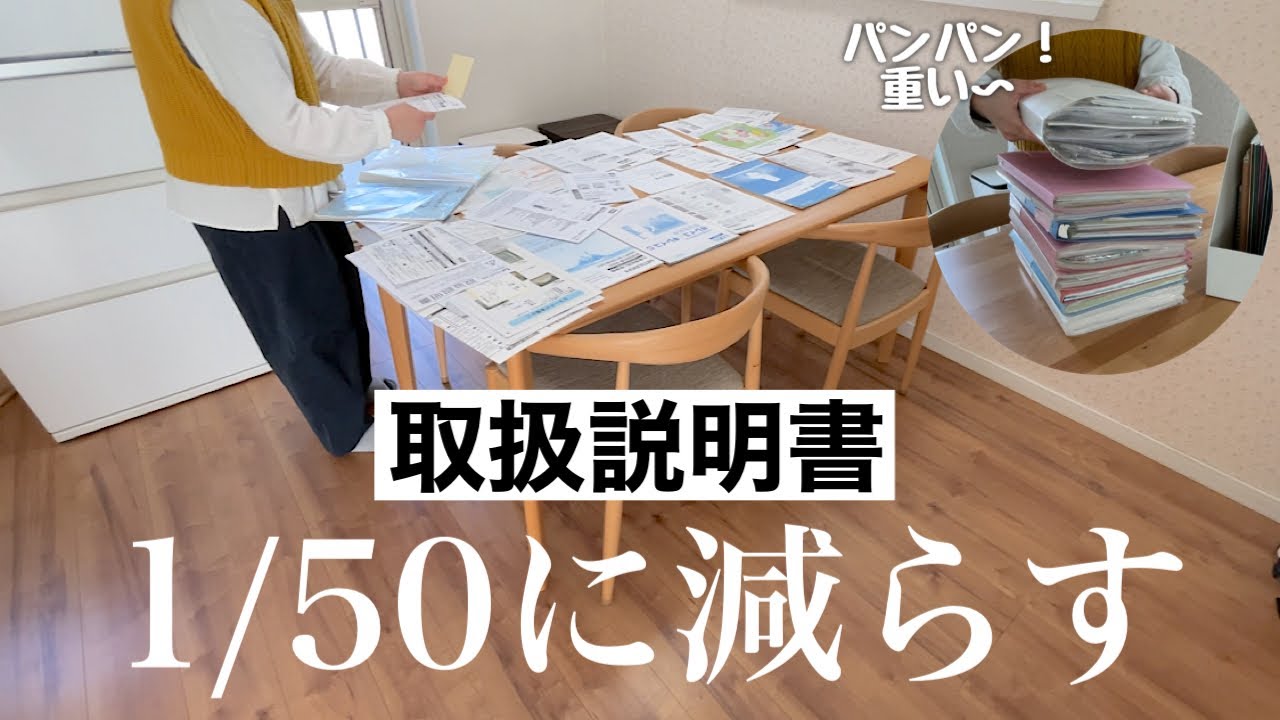 【書類整理】大量の取扱説明書を減らす！お金もかからないし、収納場所も取りません。なのに使い勝手◎