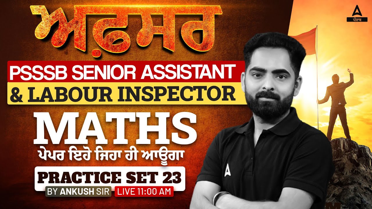 PSSSB Labour Inspector, Senior Assistant 2024 | Maths Class | Practice Set #23