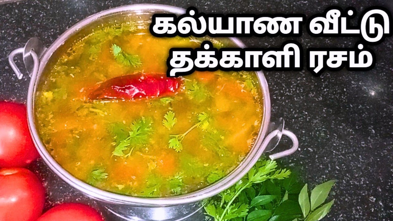 மணக்க மணக்க தக்காளி ரசம் இப்படி செஞ்சு அசத்துங்க|Tomato rasam recipe in tamil|Tomato rasam in tamil 