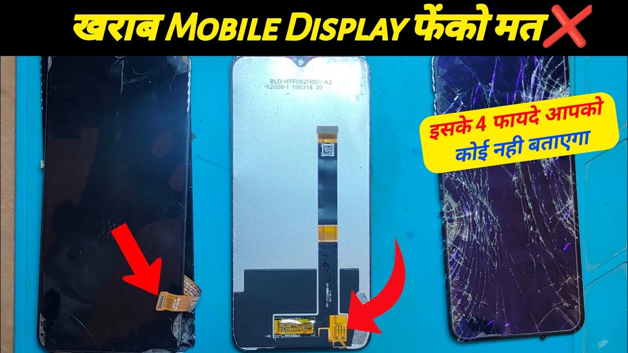 खराब Display फेंको मत ❌ इसके 4 फायदे आपको कोई नहीं बताएगा ✅| Don't Throw Broken Display #realme
