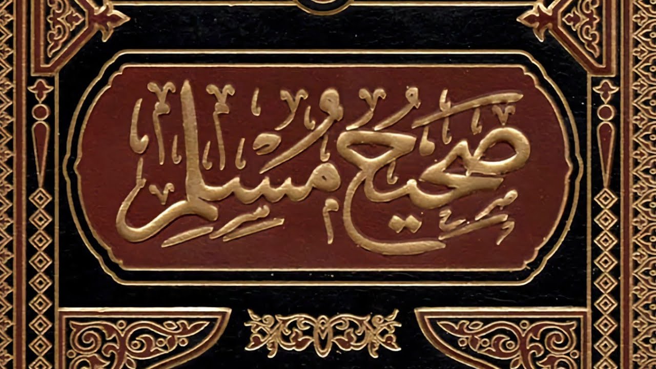 شرح كتاب الصيام من صحيح مسلم الدرس العاشر