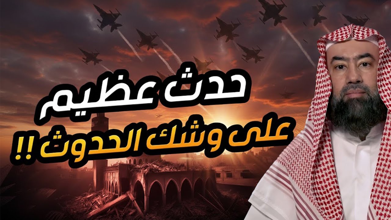 أحداث عظيمة على وشك الوقوع  ما ذكره النبي ﷺ عن أحداث آخر الزمان  الشيخ نبيل العوضي