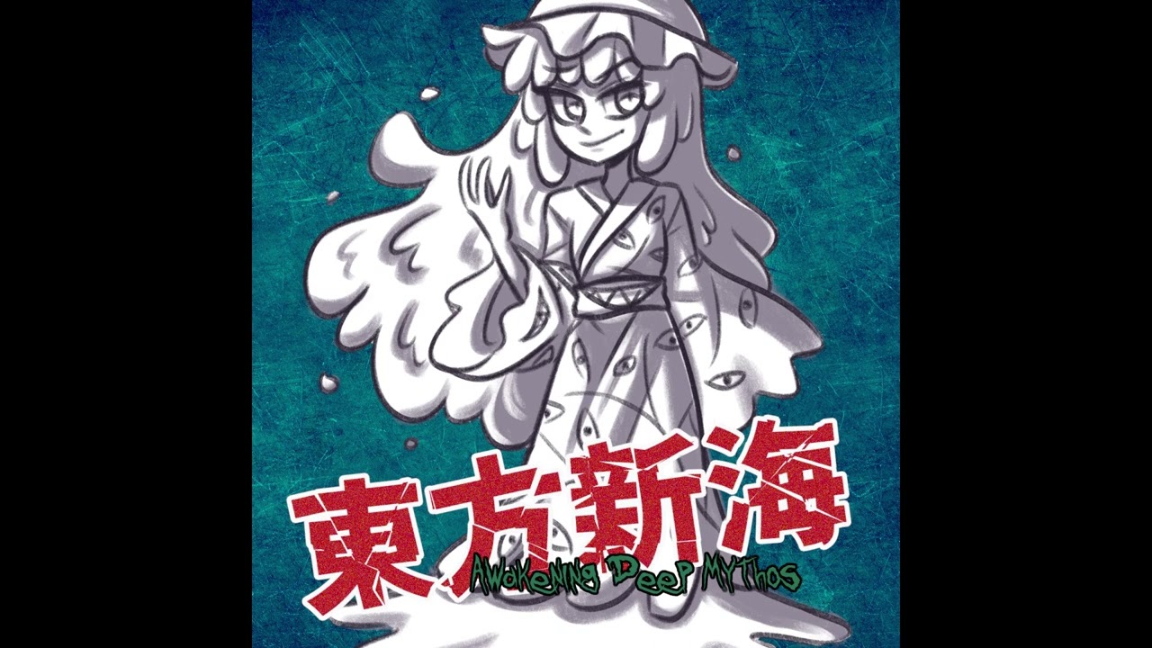 Sorrowful Cry of Southern Birds ~ Lament of Flesh (Uchuu's Theme) - 東方新海: Awakening Deep Mythos