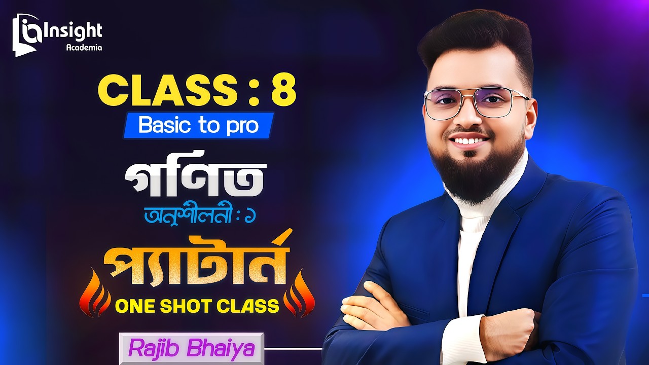 l প্যার্টান । Full Chapter l Class 8 math chapter 1 2026 । প্যার্টান Class 8 ।