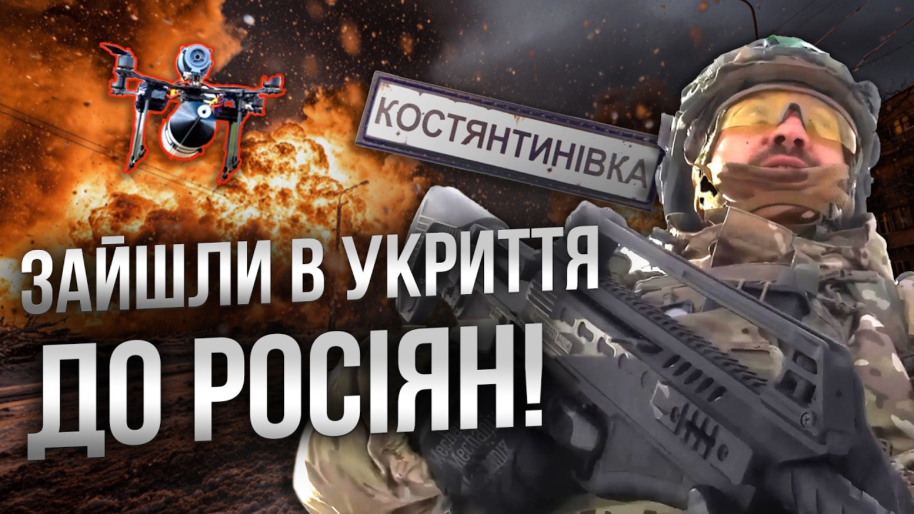 😱 Кадри ЗАЧИСТКИ КОСТЯНТИНІВКИ! Дорога до ДРУЖКІВКИ під ВОГНЕВИМ контролем ОКУПАНТІВ? @Novynarnia