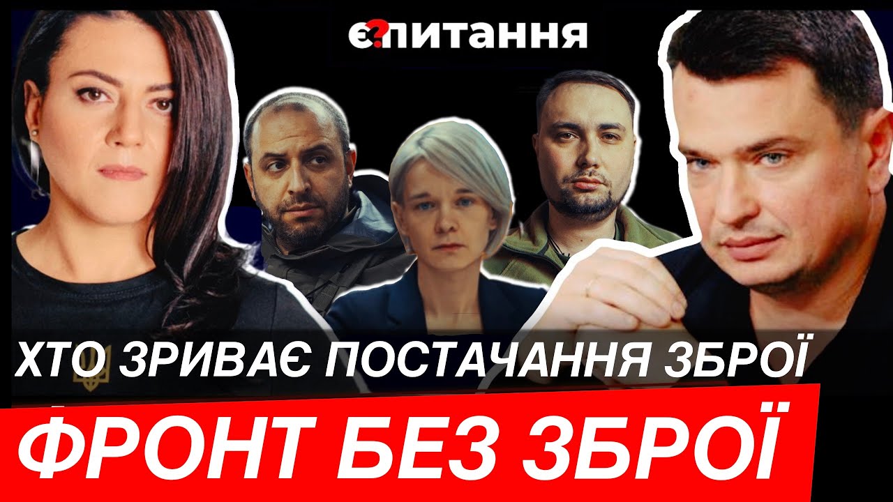 ⚡СКАНДАЛ ЗІ ЗБРОЄЮ Хто зриває збройні контракти і 