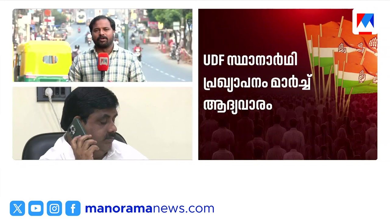 കോൺഗ്രസിന്‍റെ ആദ്യ സ്ഥാനാർഥി പട്ടികയിൽ 40 പേർ ​| Congress candidate list| Kerala assembly elections