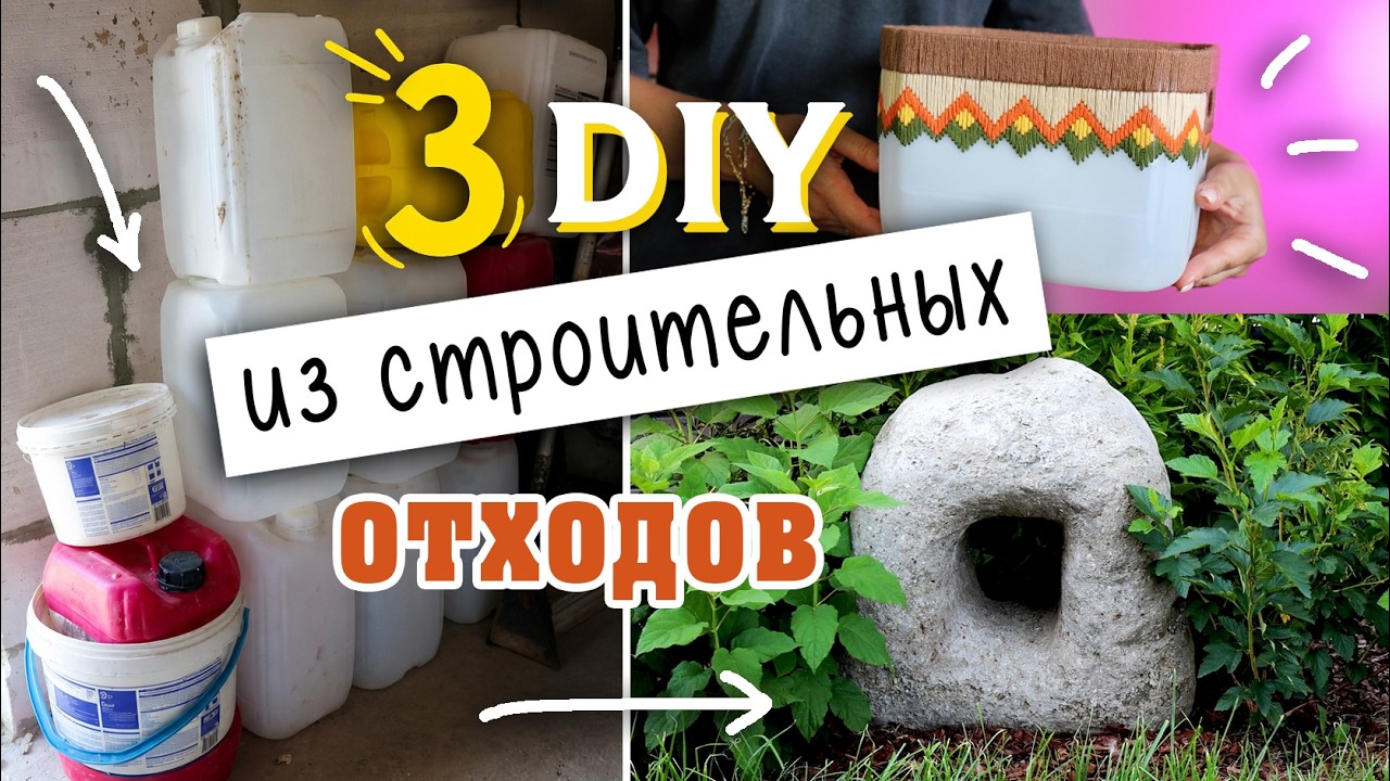 WHAT CAN YOU MAKE from Construction Waste? 3 DIYs: TURNING TRASH INTO TREASURE. Stylish decor for...