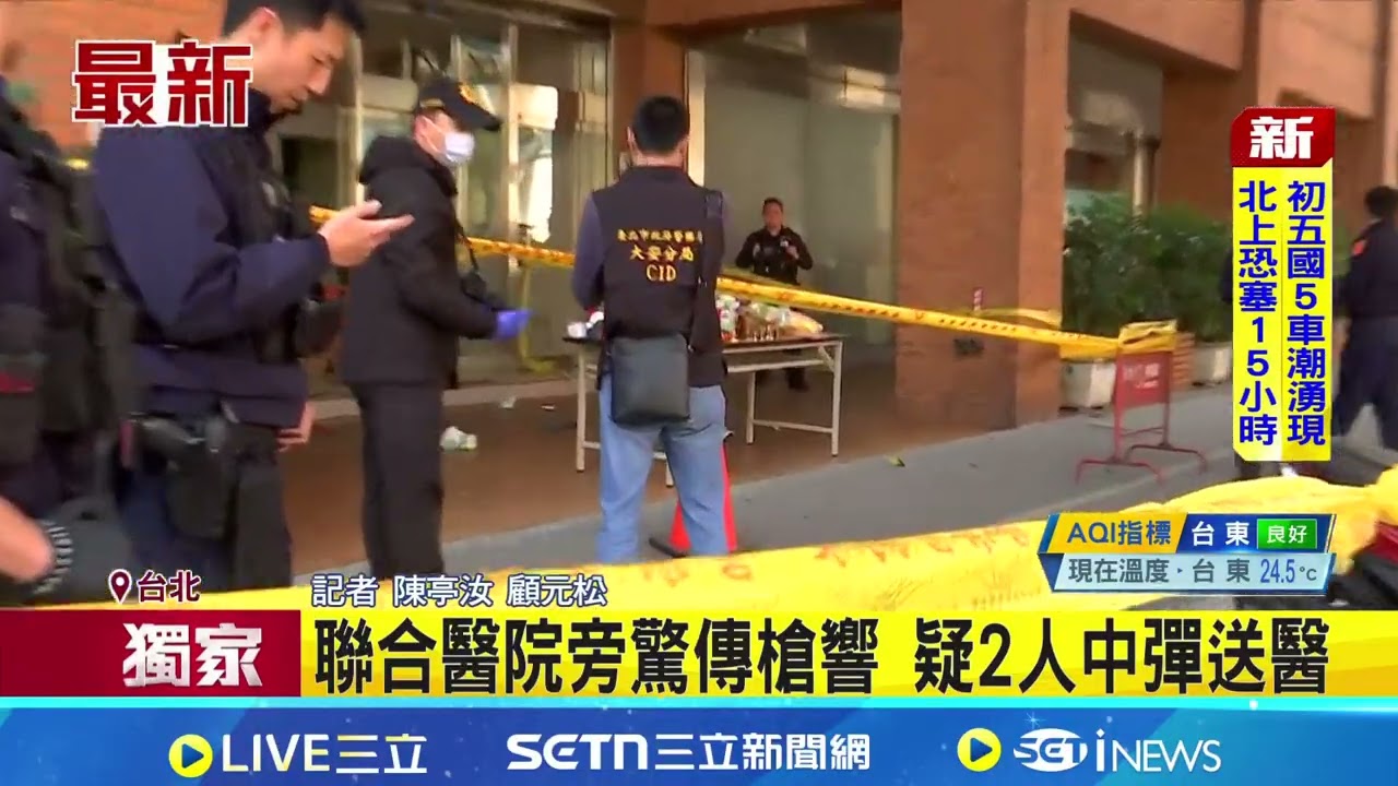 三立獨家│聯合醫院旁驚傳槍響 疑2人中彈送醫│記者 陳亭汝 顧元松│新聞一把抓20260221│三立新聞台