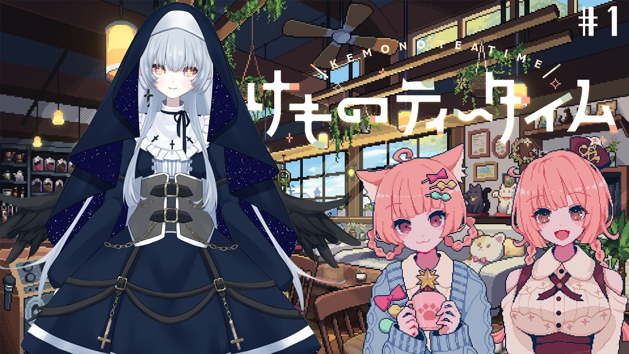 ☁️ケモミミ、そしてティータイム…。〖けものティータイム〗