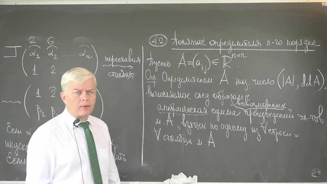 Крицков Л.В. | Лекция 7 по Алгебре и геометрии | ВМК МГУ