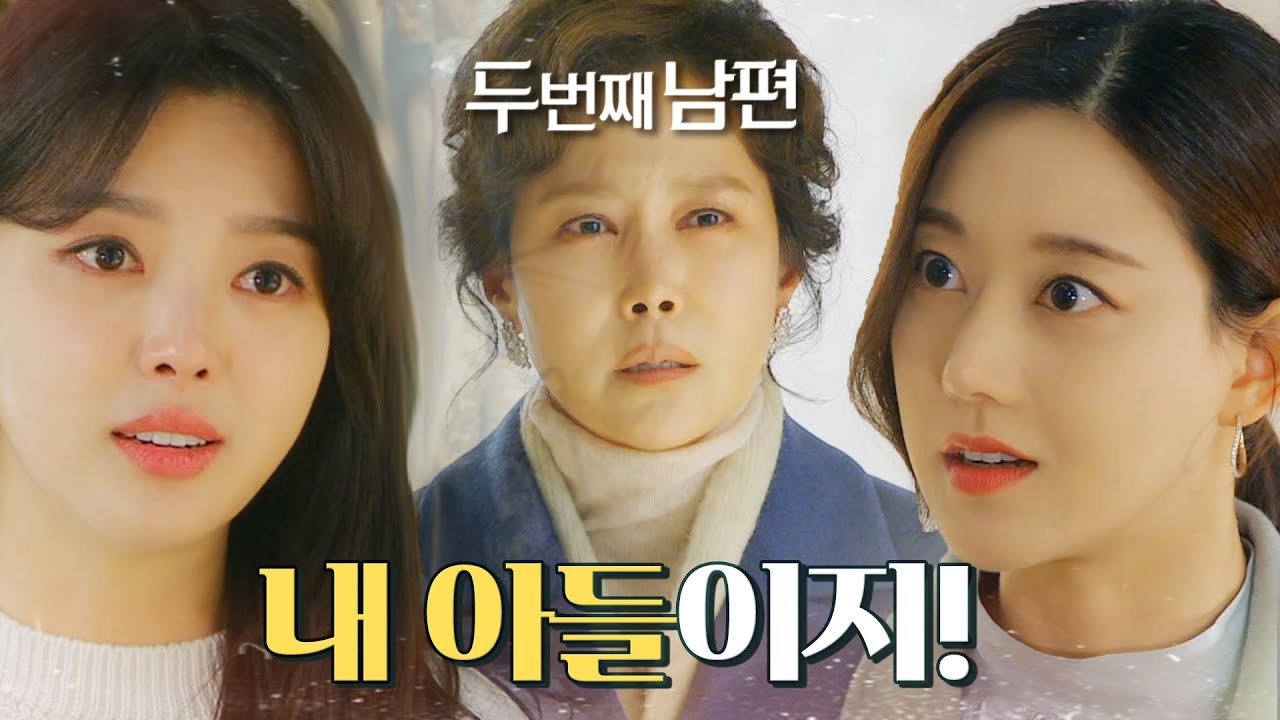 [두 번째 남편] 자기 아들이라고 주장하는 오승아에 엄현경 “유전자 검사해도 내 아들로 나오는데?”, MBC 220106 방송