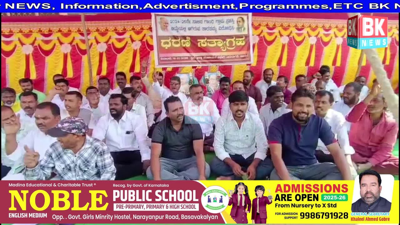 Gandhi Gram Puraskar 2024-25 ko lekar Markal Gram ki aur Virodh Pradashan/BK NEWS BASAVAKALYAN