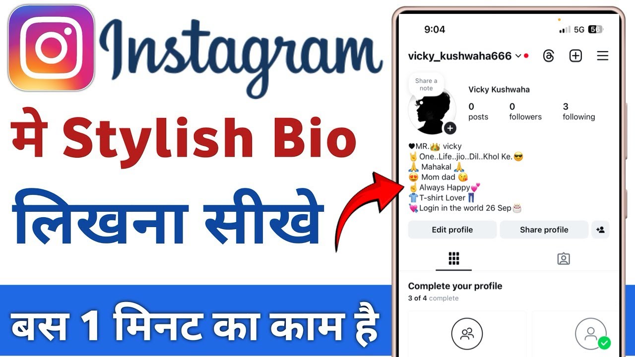 Instagram Me Attractive Bio Kaise Likhe | Instagram Stylist Bio Kaise Likhe 2025