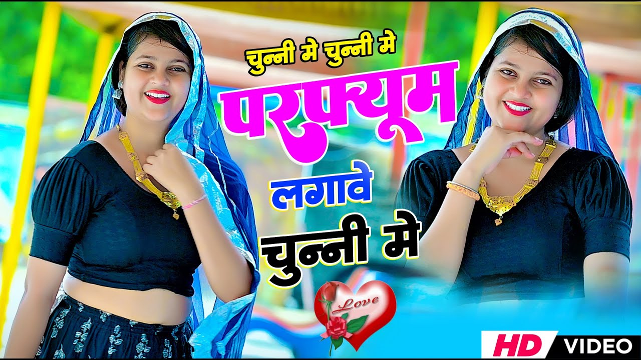 चुन्नी म चुन्नी म परफ्यूम लगाव चुन्नी म | हर शादी में Dj पर चलेगा | 
