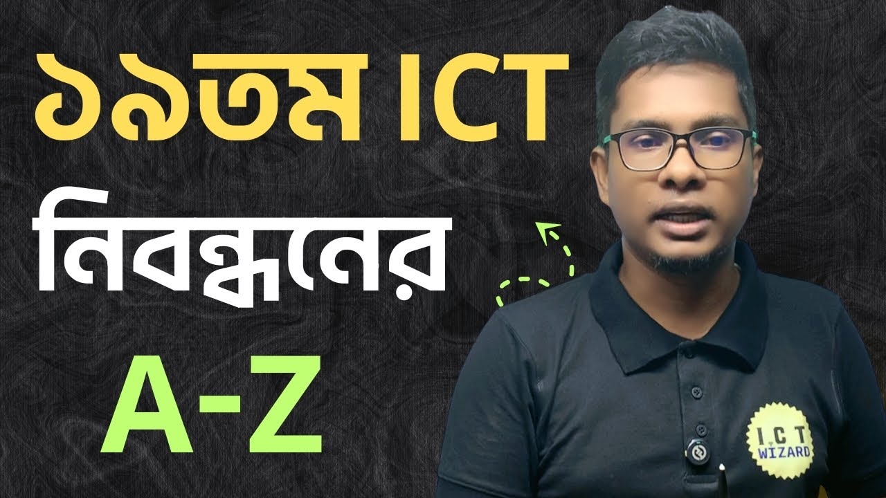 ১৯তম ICT নিবন্ধনের A-Z | NTRCA | Orientation Class | Paid Batch