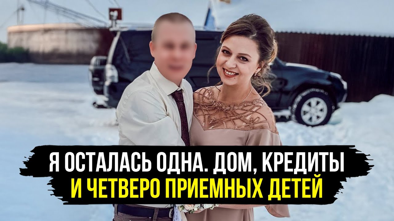 ОНА ПЕРЕЖИЛА ТЯЖЁЛУЮ БОЛЕЗНЬ И ВЗЯЛА ДЕТЕЙ. А ПОСЛЕ РАЗВОДА ОСТАЛАСЬ ОДНА