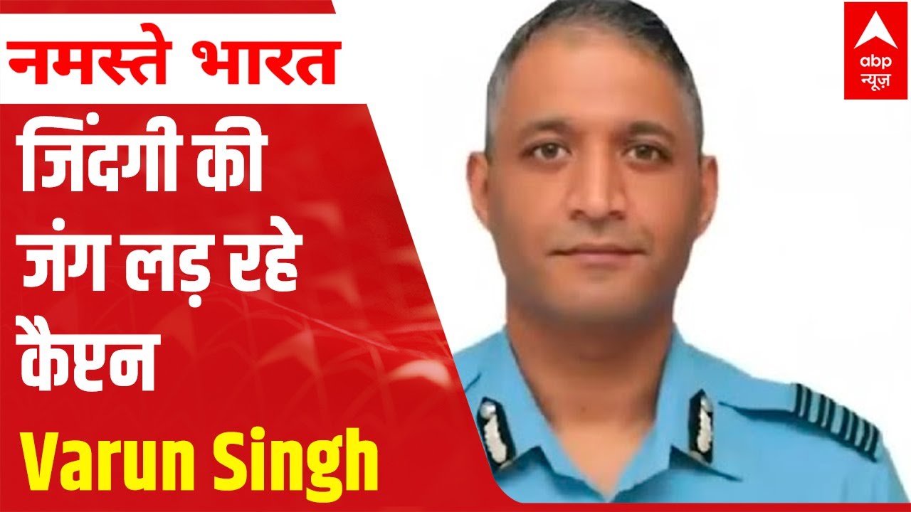Who is Group Captain Varun Singh, the lone survivor of TN helicopter crash?