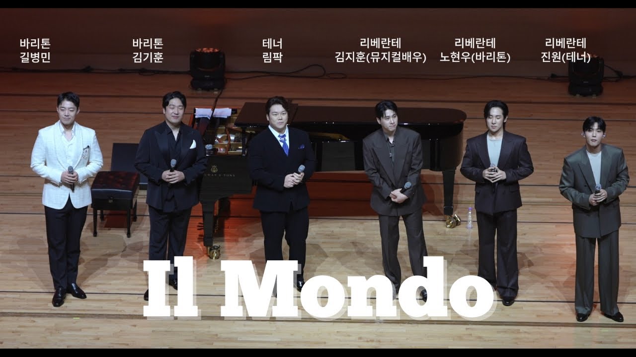 미쳤다 이멤버 리멤버! 𝐈𝐥 𝐦𝐨𝐧𝐝𝐨 | 바리톤 길병민, 바리톤 김기훈, 테너 림팍, 리베란테(김지훈, 노현우, 진원) |월드클래스 보이스 IN 경산 (25.09.17.)
