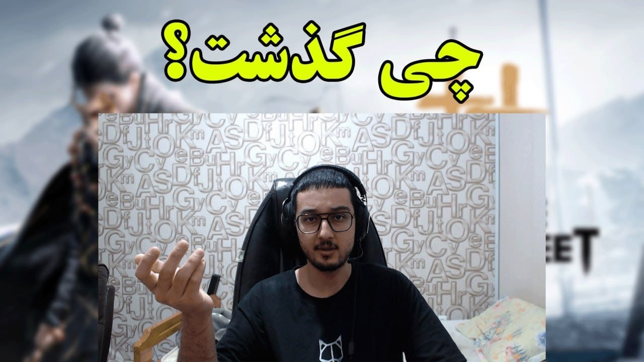 برگشتیم