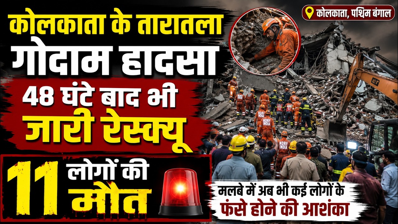Kolkata Taratala Warehouse Collapse: 11 Dead, Rescue Operation Continues After 48 Hours