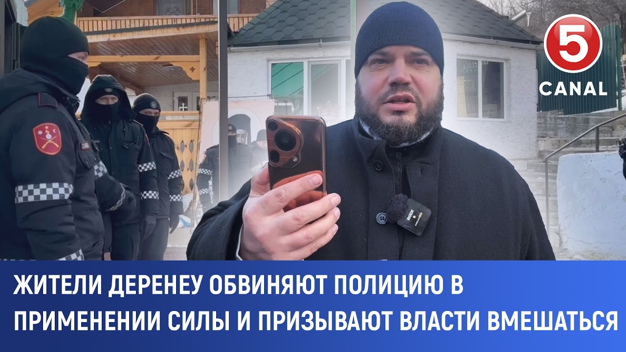 Жители Деренеу обвиняют полицию в применении силы и призывают власти вмешаться