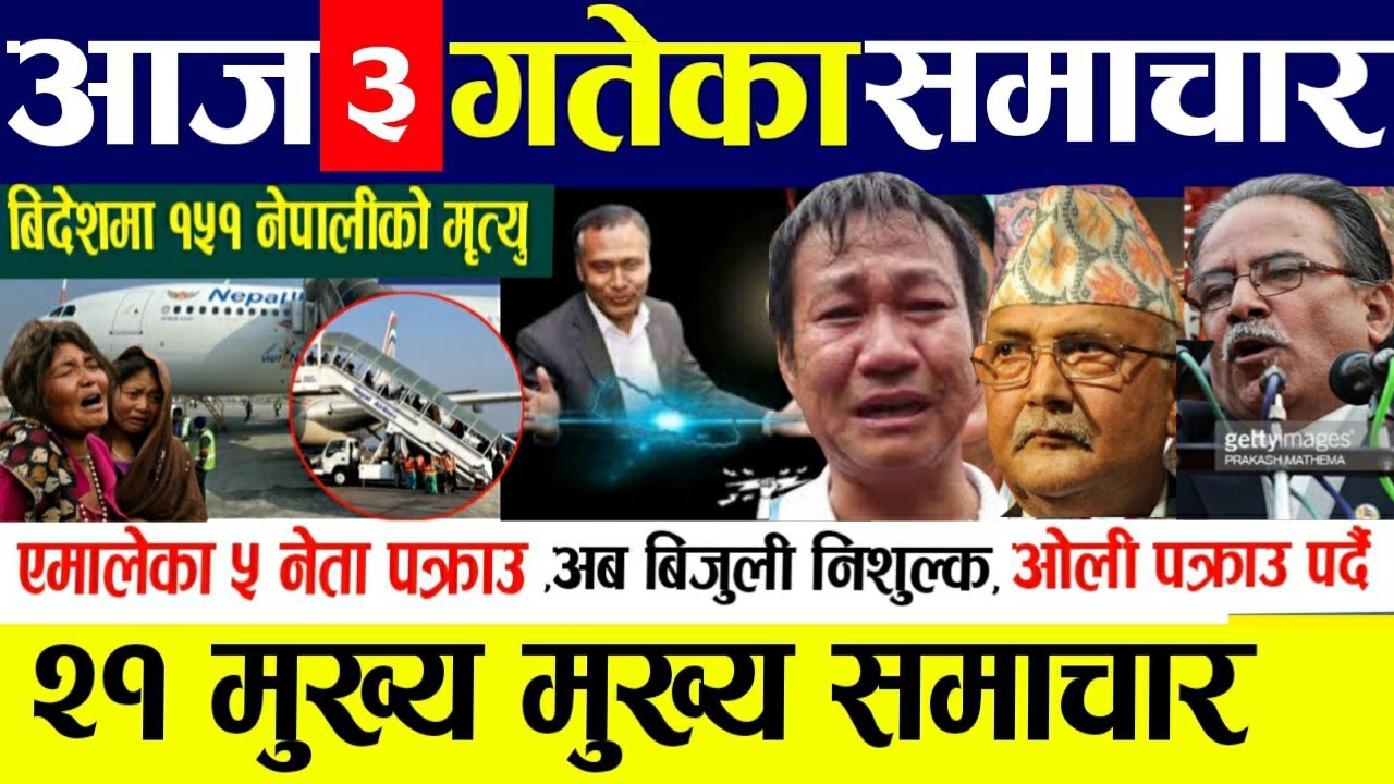 Today News🔴 Nepali News | आजका मुख्य समाचार!sun kanda,neta pakrau,today nepali khabar,news nepal