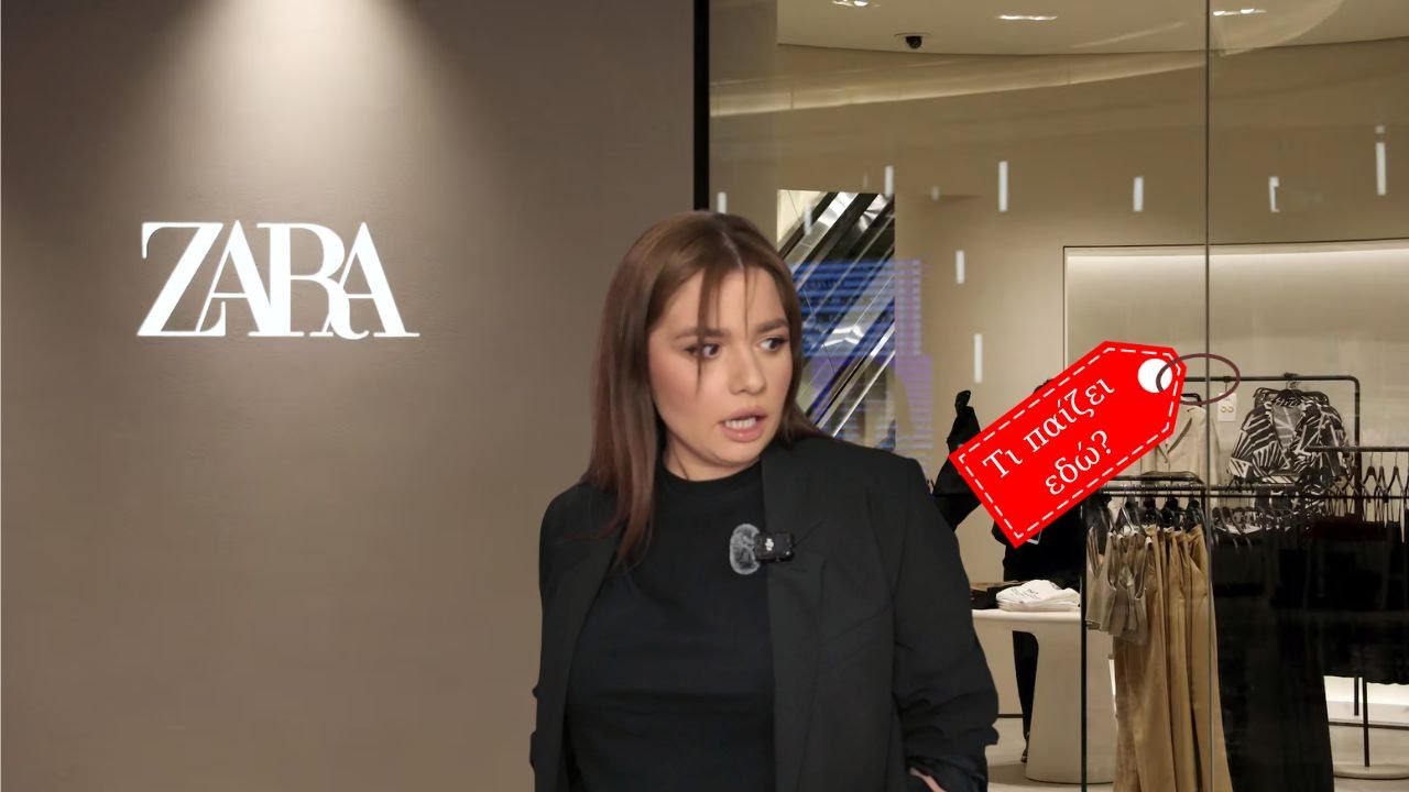 Είναι όντως σνομπ οι υπάλληλοι του ZARA???