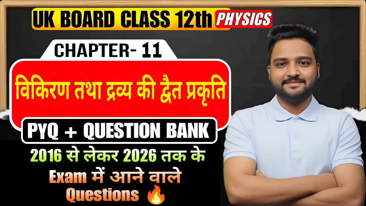 UK Board Class 12 Physics 2026 🔥| Chapter 11 विकिरण तथा द्रव्य की द्वैत प्रकृति | Most IMP Questions