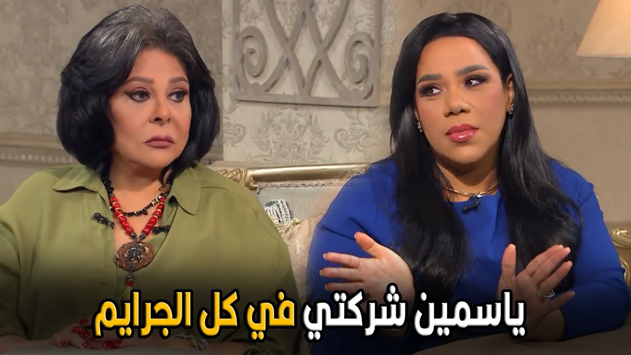 صاحبة السعادة | اختي التانيه ممكن لما تعرف حاجه تروح تحكي لماما انما ياسمين لا
