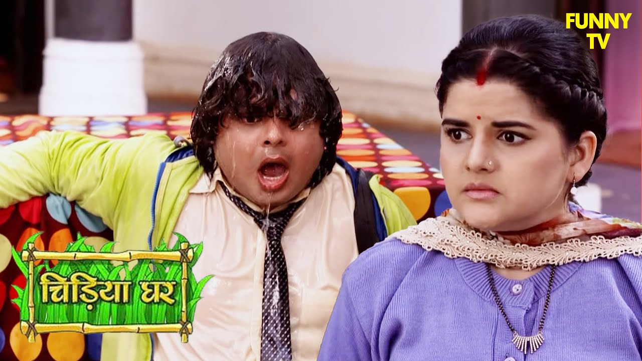 क्यों चुहिया ने कपि पर फेंका पानी? जानें पूरा किस्सा | Chidiya Ghar | Funny Video | Funny