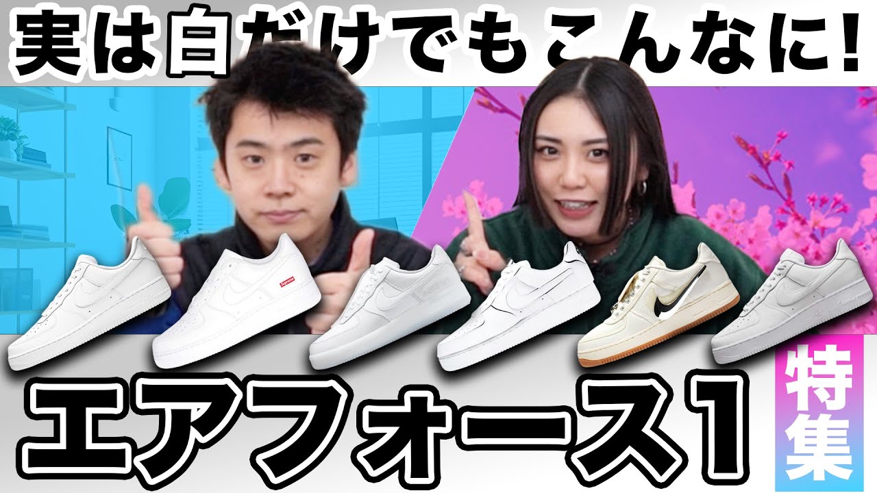 【定番の白AF1】雨の日に履くと色が変わる？ ギミック搭載エアフォース1が多数登場！